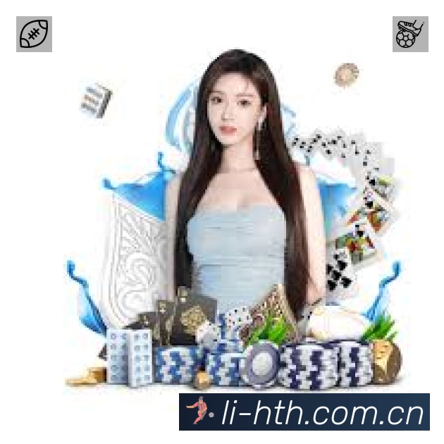 华体会准确价值